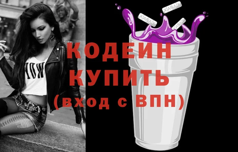 как найти закладки  Бузулук  Кодеиновый сироп Lean напиток Lean (лин) 